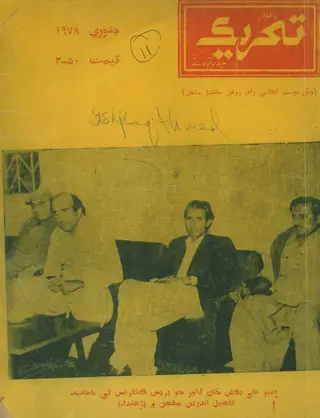 Monthly Tahreek January 1978