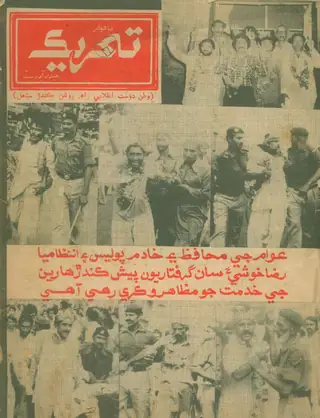 Monthly Tahreek August September 1978