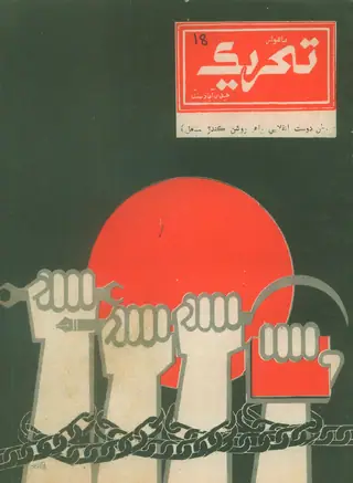 Monthly Tahreek October November 1978