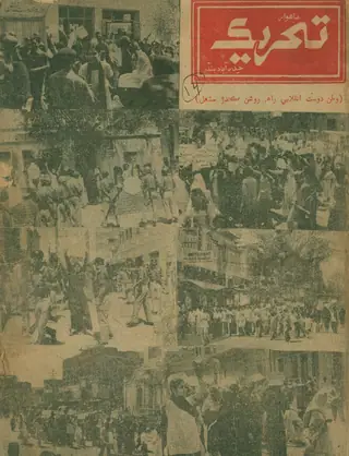 Monthly Tahreek April 1978