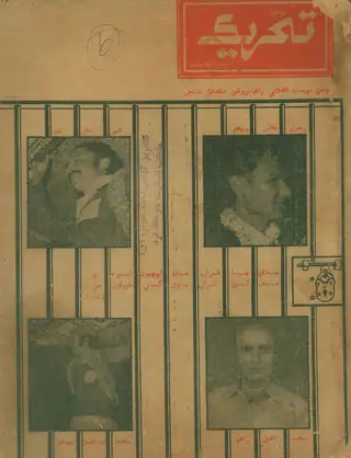 Monthly Tahreek February March 1977
