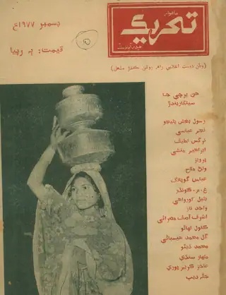 Monthly Tahreek December 1977