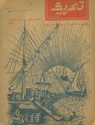 Monthly Tahreek January 1977