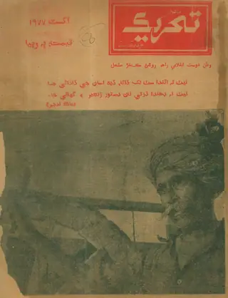 Monthly Tahreek August 1977