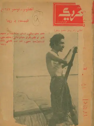 Monthly Tahreek October November 1977