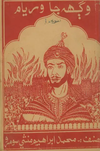 واڳ جا وارث