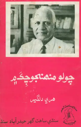 Cholo Munhinjo Chika Men