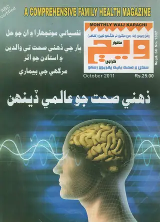 Wej Monthly, Volume 21, Issue 6 (2011)