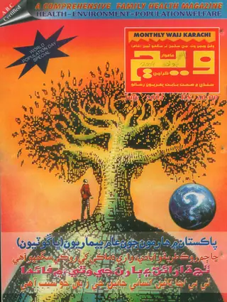 Wej Monthly Volume 14 Issue 3 2004