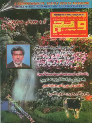 वीजु मंथली, वॉल्यूम 14, इश्यू 2 (2004)