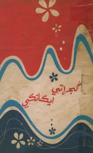 Gujarati Ekanki
