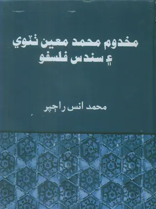 Makhdūm Muḥammad Muīn Ṭhaṭṭvī Aen Sandas Falsafō