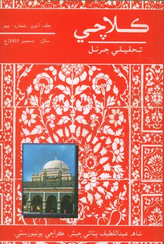 Karachi Tahqeeqi Journal, Volume 8, Issue 2 (2005)