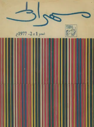 Mehran Quarterly Vol 26 No 1 2 1977