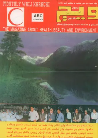 Wej Monthly Volume 9 Number 1 1999