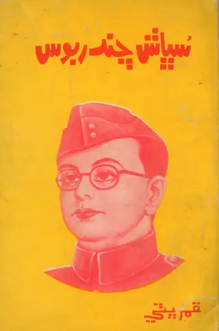 Subhash Chandra Bose
