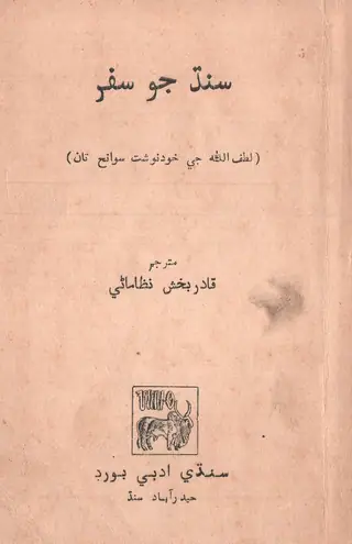 Sindh Jo Safar