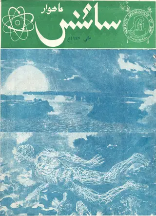 سائنس مهينوارو (مئي 1974)