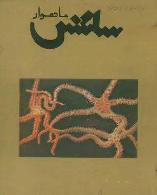 Science Monthly May-June 1979