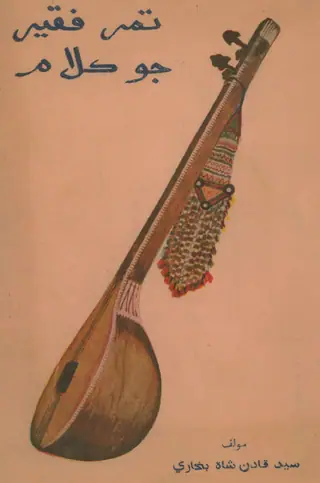Tāmar Faqīr Jo Kalām