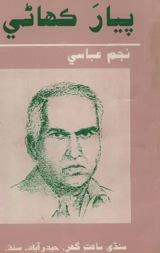 Piyār Kahānī