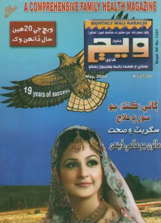 वेज मंथली, वॉल्यूम 20, इश्यू 1 (2010)