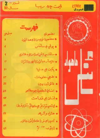 साइंस मंथली फरवरी 1982