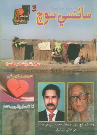 Sciencee Soch Monthly March-April 2009