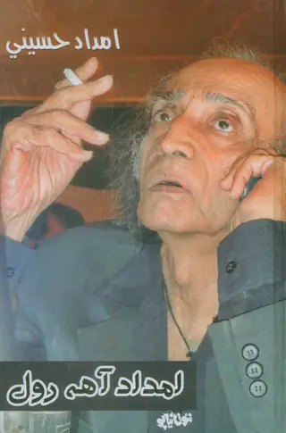 Imdād: Hik Rol Māḍal