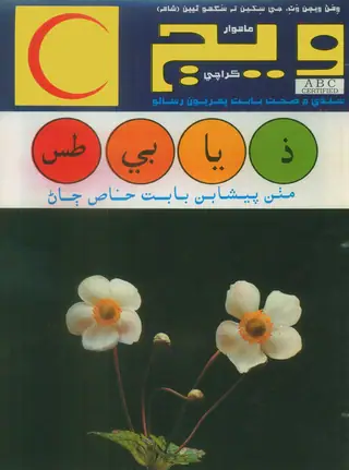 Wej Monthly Volume 3 Number 6-7 1993