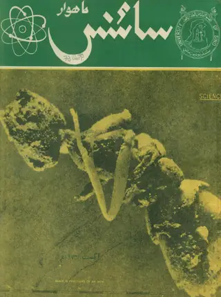 साइंस मंथली अगस्त 1973