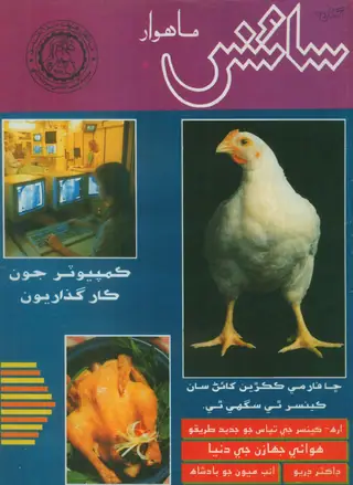 Science Monthly August 1993