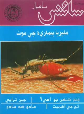 Science Monthly October-November 1993