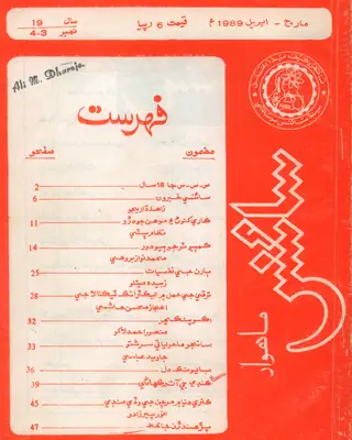 Science Monthly March-April 1989
