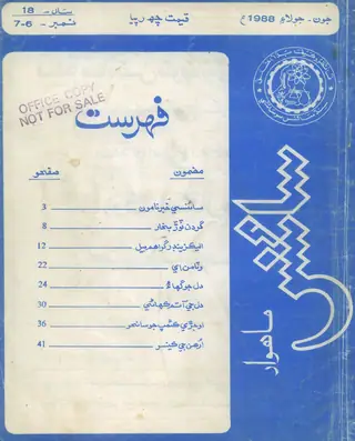 Science Monthly June-July 1988