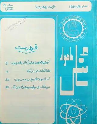 Science Monthly January 1984