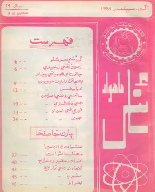Science Monthly August-September 1984