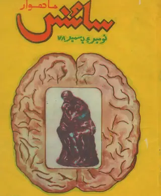 سائنس مھينوارو، نومبر-ڊسمبر 1978