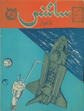 Science Monthly May-June 1976