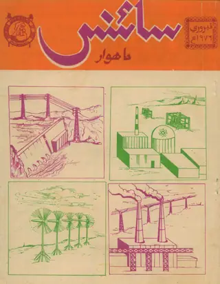 Science Monthly February 1976