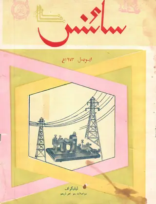Science Monthly April 1972