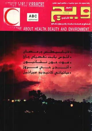 ويج مھينوارو، جلد 5، شمارو 8 (1995)