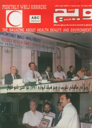 Wej Monthly, Volume 7, Number 2 (1997)
