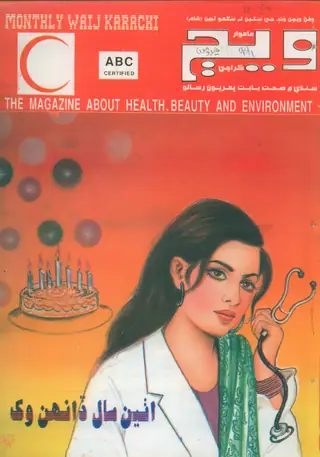 ويج مھينوارو، جلد 8، شمارو 1 (1998)