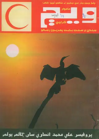 वेज मंथली, वॉल्यूम 1, नंबर 8 (1991)