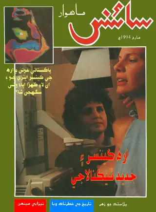 Science Monthly March 1994