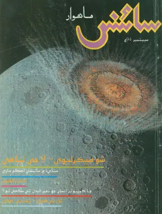 Science Monthly July-August-September 1994