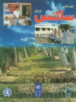 نيوز ليٽر جرنل سائنس، فيبروري 2009