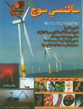 Sciencee Soch Monthly February 2009