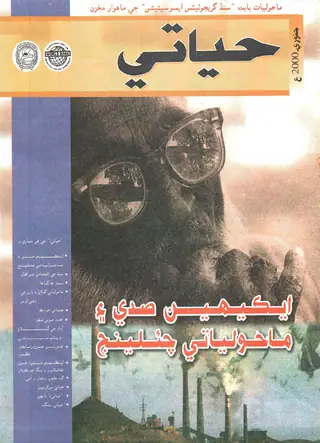 Hayati Monthly January 2000